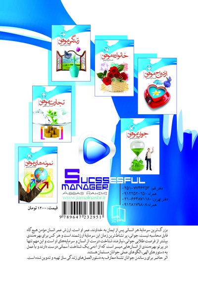 مدیر موفق